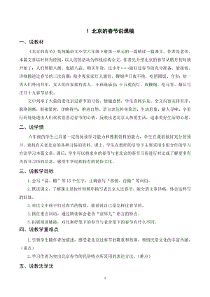 人教部編版六年級下冊語文（說課稿）1北京的春節.doc