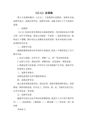 人教部編版五年級上冊語文《12 古詩三首-示兒》說課稿.doc