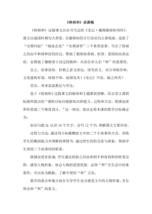 人教部編版五年級上冊語文《06 將相和》說課稿.doc