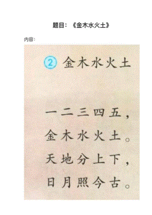 人教部編版小學語文真題金木水火土教案+試講稿.pdf