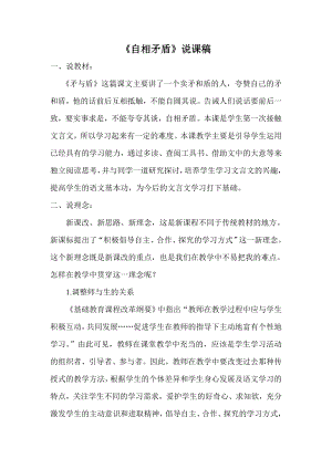 人教部編版五年級下冊語文15自相矛盾說課稿.doc