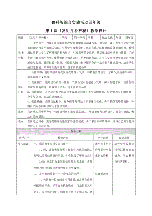 魯科版四年級上冊綜合實踐活動教案設計教學（全冊總75頁）.docx