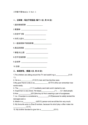 外研版八年級英語（下冊）Module 5 隨堂檢測含答案.docx