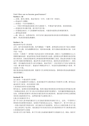 新目標人教版初中英語九年級（全冊）課文同步翻譯.docx