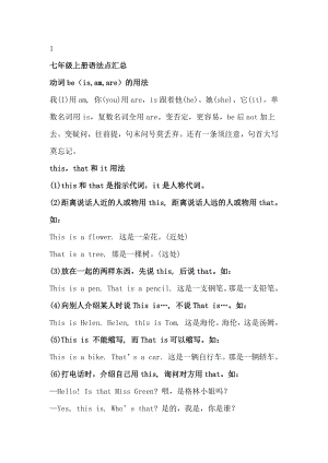 初中七至九年級英語必考語法點最全匯總.docx
