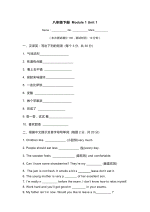 外研版八年級英語（下冊）Module 1 隨堂檢測.docx