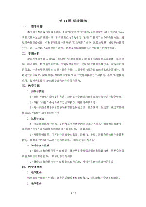 粵教版第四冊下信息技術(shù)第14課玩轉(zhuǎn)滑梯-教學(xué)設(shè)計.docx