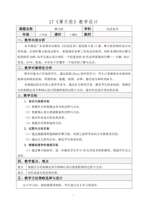 粵教版第四冊下信息技術(shù)第17課摩天輪-教學(xué)設(shè)計.docx