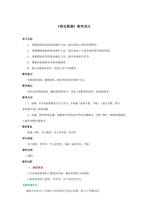 粵教版第四冊下信息技術(shù)第16課萌寶熊貓教學(xué)設(shè)計.docx