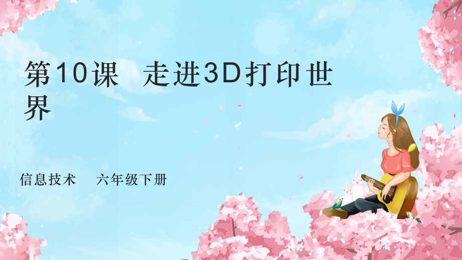 粵教版第四冊下信息技術(shù)教學(xué)課件ppt（全冊打包）.rar