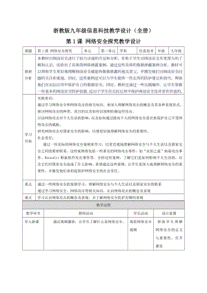 浙教版九年級信息科技教學設計（全冊教案總103頁）.docx