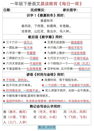 部編版一年級語文下冊晨讀晚背37天（精品）.pdf