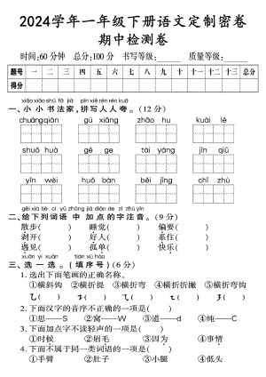 部編版一年級下冊語文期中測試卷1含答案.pdf