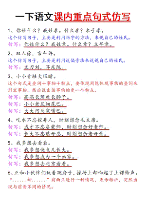 部編版一年級下冊語文課內(nèi)重點句式仿寫.pdf