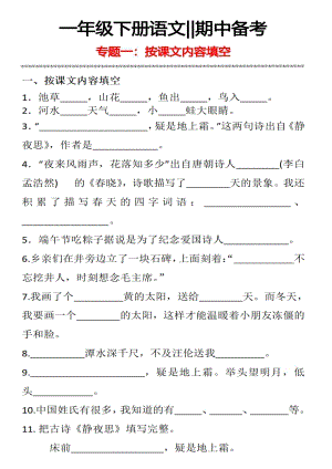 部編版一年級下冊語文期中備考五大專項.pdf
