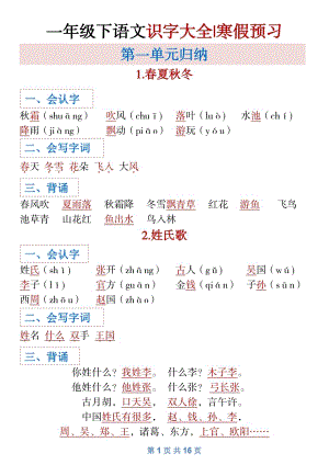 部編版一年級下冊語文全冊識字大全.pdf