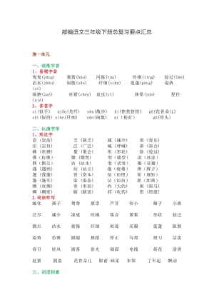 部編語文三年級下冊總復(fù)習(xí)要點匯總.docx
