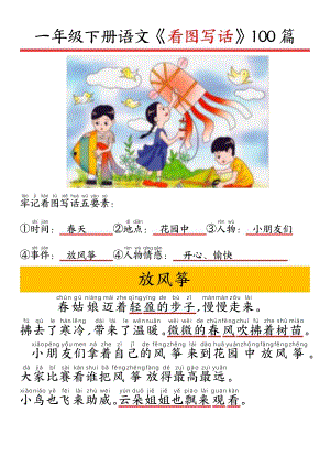 精編部編版一年級語文看圖寫話100篇（拼音版）.pdf