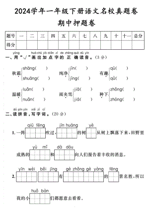 部編版一年級下冊語文期中測試卷3含答案.pdf