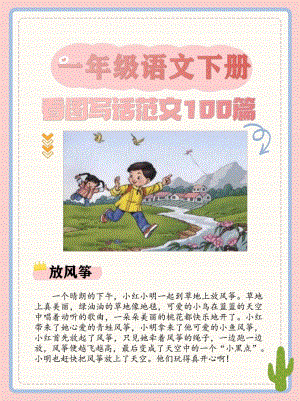 部編版一年級語文看圖寫話范文100篇.pdf