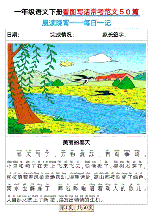 部編版一年級下冊語文看圖寫話常考范文50篇.pdf