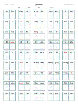 部編版一年級下冊語文1-8單元看拼音寫詞語)帶答案.pdf