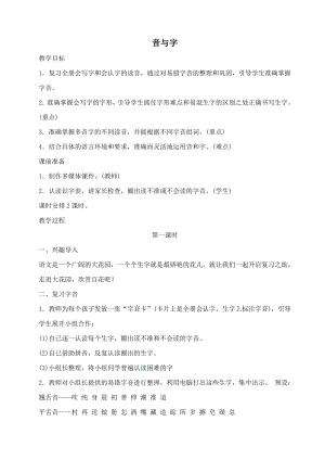 部編版一年級語文（下冊）期末復習教案1.doc