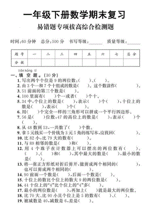 人教版一下數學易錯題匯總期末復習.pdf