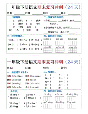 部編版一年級語文下冊期末復(fù)習(xí)24天每日一練（精品）.pdf