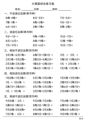 人教版一年級下冊數學元角分專項練習.pdf