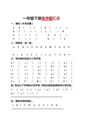 部編版一年級(jí)下冊(cè)語文音序?？碱}型專項(xiàng)練習(xí).pdf