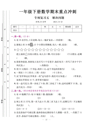 人教版一年級下冊數學期末復習【解決問題】.pdf