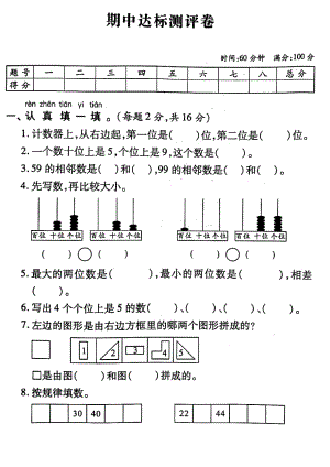人教版一年級下冊數學期中達標真題卷.pdf
