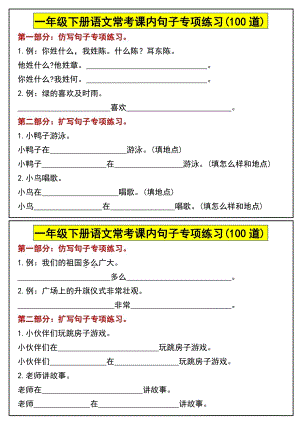 部編版一年級下冊語文常考課內(nèi)句子專項(xiàng)練習(xí)(100道-精品).pdf