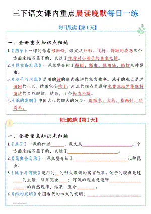 部編版三年級下冊語文每日背誦與默寫.pdf