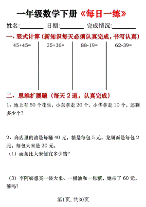人教版一年級數學下冊《每日一練》豎式計算+應用題（30套）.pdf
