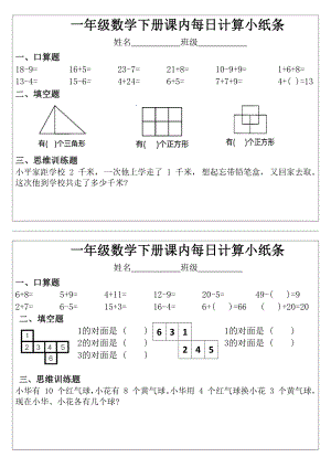 人教版一年級下冊數學每日練習系列-計算小紙條.pdf
