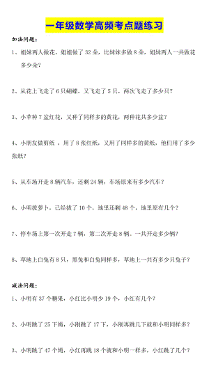 人教版一年級下冊數(shù)學(xué)應(yīng)用題高頻考點練習(xí).pdf