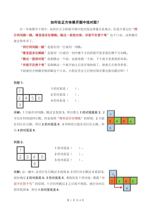人教版一年級下冊數學正方體展開找對面問題詳解+練習.pdf