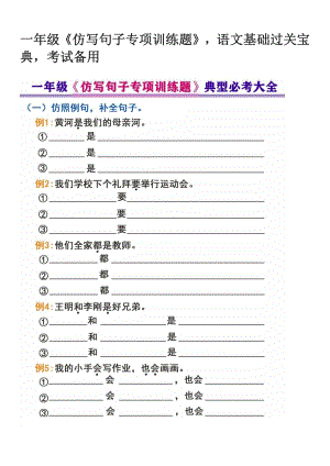 部編版一年級下冊語文仿寫句子專項訓練題語文基礎過關寶典考試備用.pdf