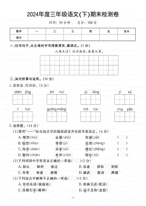 2024人教部編版三年級下冊語文期末名校真題測試卷含答案.pdf
