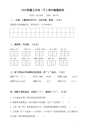 2024人教部編版五年級(jí)下冊(cè)語文期末名校真題測試卷含答案.pdf