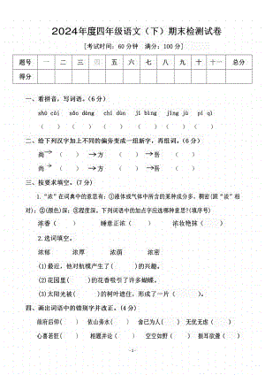 2024人教部編版四年級(jí)下冊(cè)語(yǔ)文期末名校真題測(cè)試卷含答案.pdf