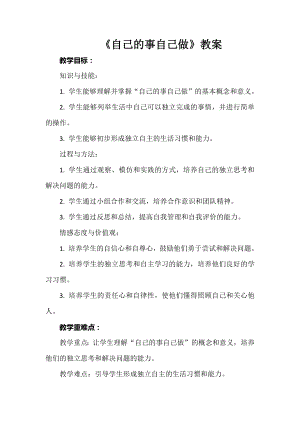 安徽大學版三年級上冊綜合實踐活動《自己的事自己做》教案.docx