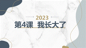 安徽大學版三上綜合實踐活動 第4課 我長大了（課件）.pptx