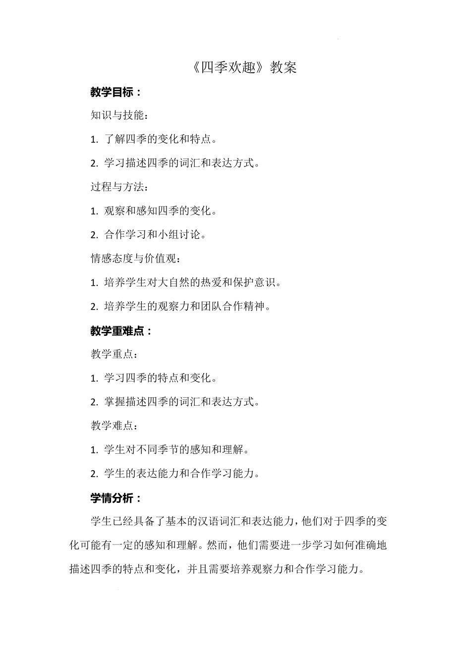 安徽大學版五年級下冊綜合實踐活動教案（全冊教學設計）.rar