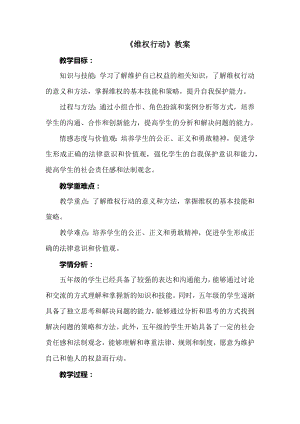 安徽大學(xué)版五下綜合實(shí)踐活動《維權(quán)行動》（教案）.docx