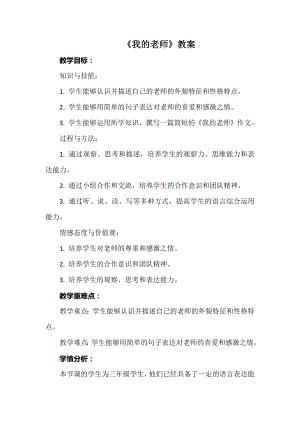 安徽大學版三下綜合實踐活動《我的老師》教案.docx