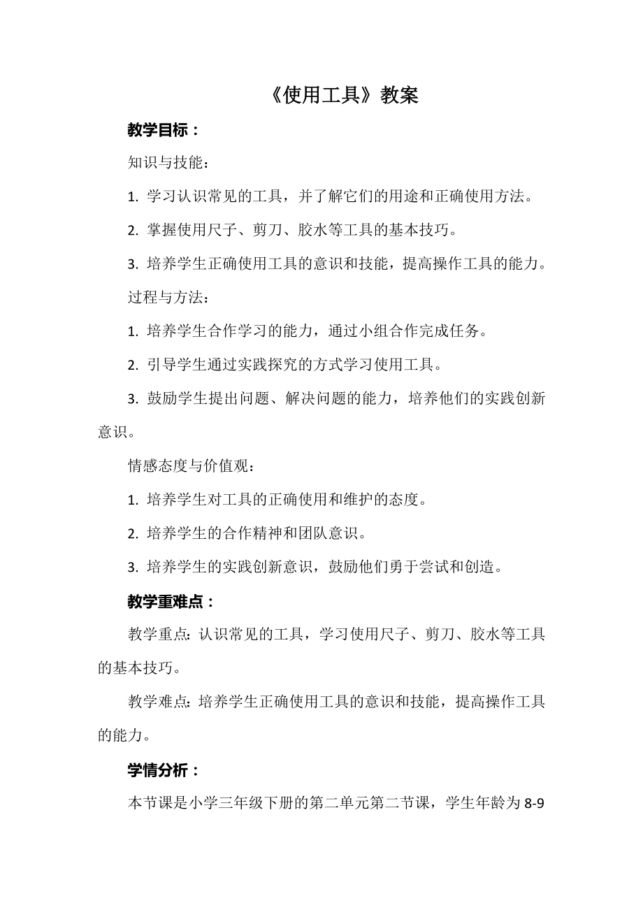 安徽大學版三年級下冊綜合實踐活動教案（全冊教學設(shè)計打包）.rar