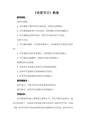 安徽大學版四上綜合實踐活動《歡度節日》教案.docx